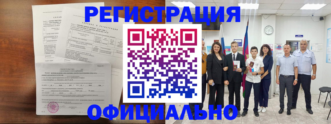 временная регистрация недорого в Лобне