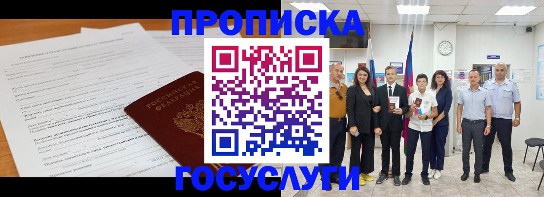 временная регистрация купить в Лобне