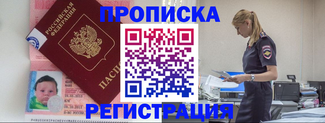 прописка ребенка в Лобне