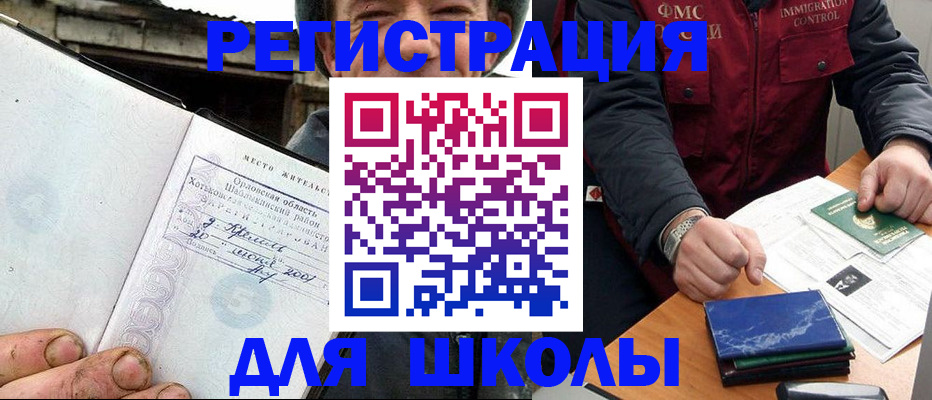временная прописка в Лобне