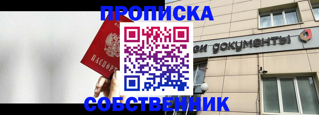 временная регистрация для школы в Лобне