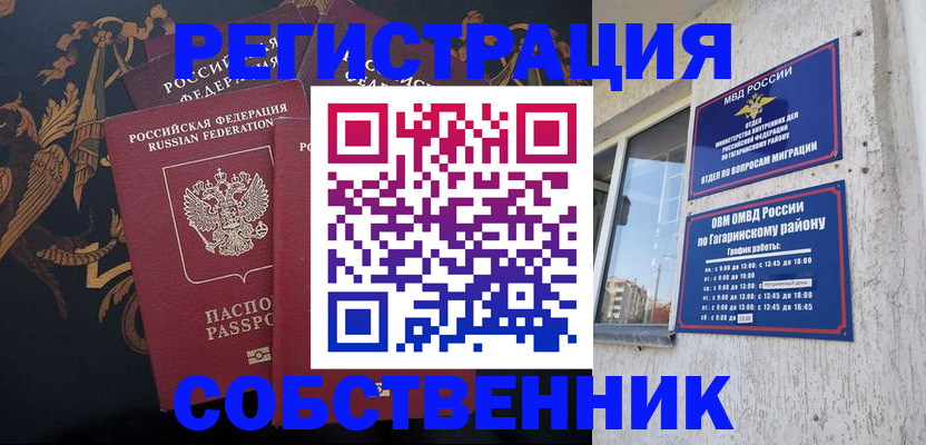 временная регистрация законно в Лобне