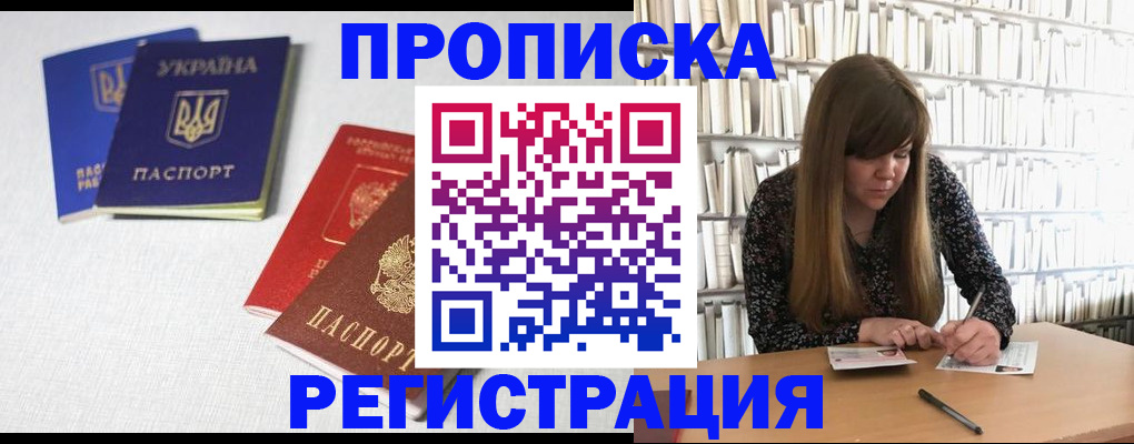 прописка от собственника в Лобне