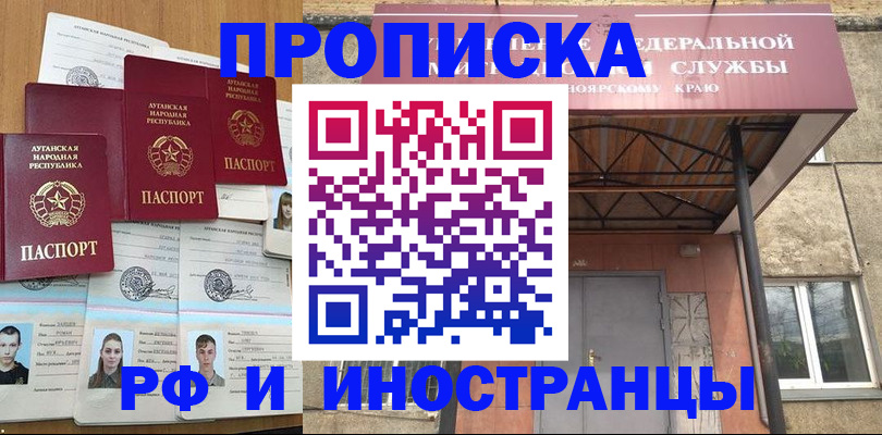временная регистрация в Лобне