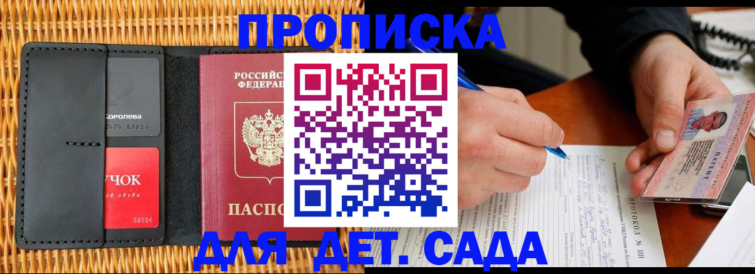 купить прописку в Лобне