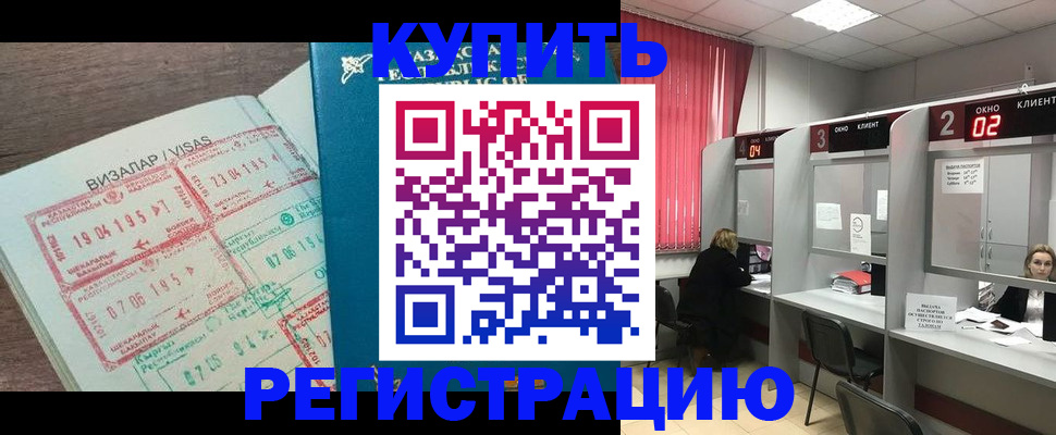 временная регистрация в Лобне