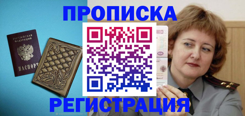 временная регистрация поиск в Лобне