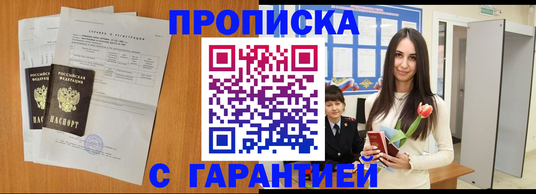 прописка для школы в Лобне